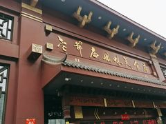-老爷庙风味美食府(魏都大道店)