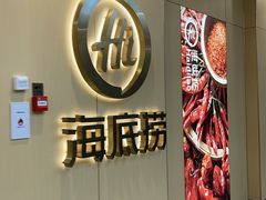 -海底捞火锅(漫乐城夜宵主题店)