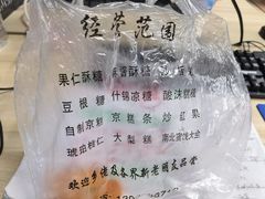 -戴记糖坊(西马路店)