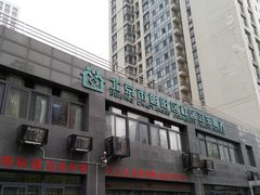 -北京市朝阳区奥运村社区卫生服务中心