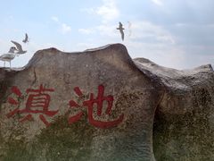 -海埂大坝