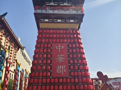 -中华郡温泉