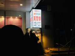 -老王芙蓉蛋卷饼(万达店)