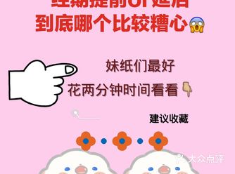 月经不调提前or延后有哪些危害呢