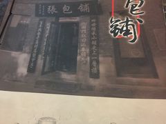 -张包铺(道外店)