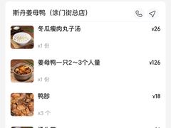 -斯丹姜母鸭·古法干香(涂门街总店)