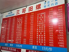 -三哥田螺(北书院街店)