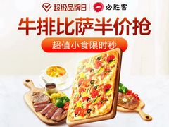 -必胜客(大悦城店)