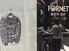 -福奈特洗衣洗鞋(宝华广场店)
