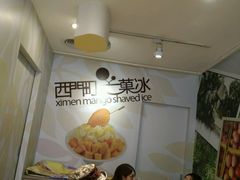 android_upload_pic-西门町芒果冰