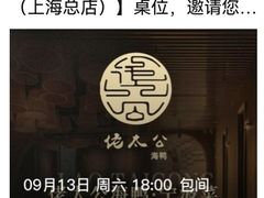 -佬太公海鸭·海鲜大排档(上海总店)