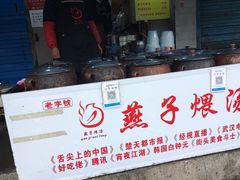 -燕子煨汤(山海关路店)