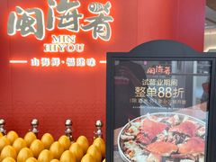 -闽海肴(北辰荟店)