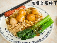 咖喱鱼蛋捞丁-渔记茶餐厅(渔村店)