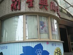 -中影国际影城(兰生大厦CINITY LED店)