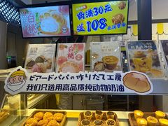 -贝儿多爸々の泡芙工房(嘉里汇店)