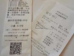 账单-眉州东坡(中日友好医院店)