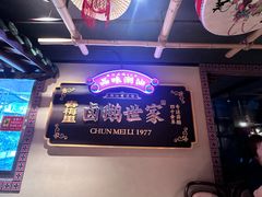 -春梅里卤鹅馆·47年老字号(中山路店)