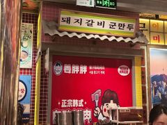 -姜胖胖无限自助烤肉(罗湖宝能店)