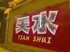 -哈海英麻辣烫(中华西路步行街店)