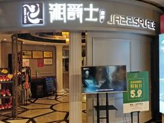 -湘爵士(王府井百货黄兴中路店)