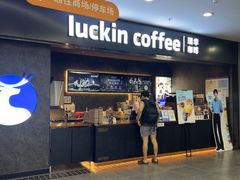 -瑞幸咖啡(坪洲永辉超市店)