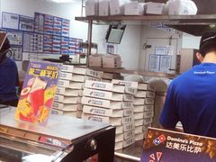 -达美乐比萨(墨玉南路店)