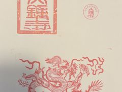 -大钟寺古钟博物馆
