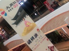 -大同江朝鲜菜•长春地标美食(绿园吾悦广场店)