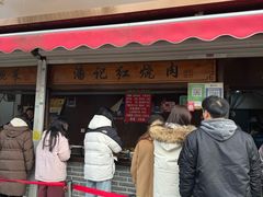 -潘记红烧肉