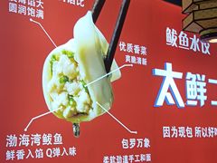 -渔家风味·鲅鱼水饺·央视展播·海鲜天津菜(开发区店)