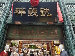 -北京前门大栅栏