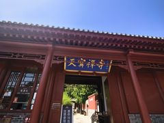 -天宁寺
