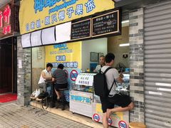 -椰爺爺·椰子冻砵仔糕