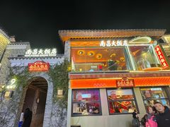 -南昌大饭店·非遗南昌菜(万寿宫店)