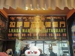 -娜玛瑟德餐厅(宇拓路店)