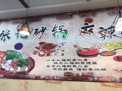 -张记砂锅麻辣烫(千灯店)