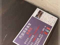 -乔街深夜食堂·台州菜·高压锅生蚝(杭州总店)