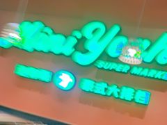 -迷你椰·泰式大排档(佛山顺德店)