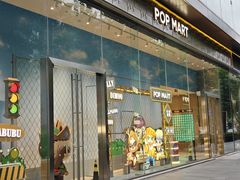 -泡泡玛特POPMART(武汉新天地南馆店)