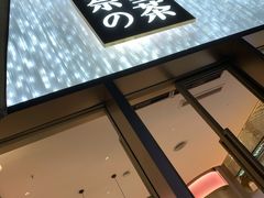 门面-奈雪的茶(时代天街店)