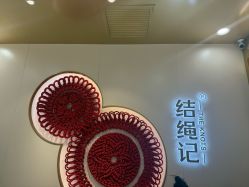 -结绳记(朝阳大悦城店)