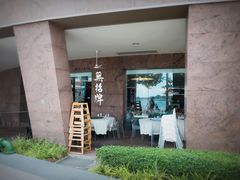 -无招牌海鲜餐厅(滨海艺术中心店)