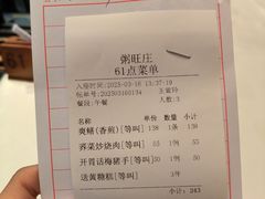 账单-粥旺庄(芳村店)