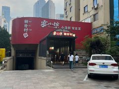 -宴小馆·小海鲜青岛菜(五四广场店)