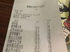 账单-通海俄式烧烤(下瓦房店)