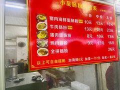 -小吴肠粉