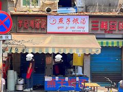 门面-燕子煨汤(山海关路店)