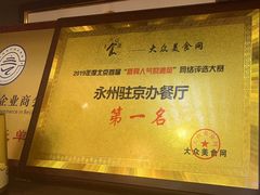 -潇湘·永州会馆(百子湾店)