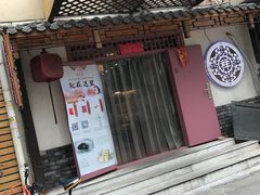 门面-祥禾饽饽铺·中式糕点(天津河东美福园店)